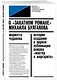 О «закатном романе» Михаила Булгакова. История создания и первой публикации романа «Мастер и Маргарита» - фото 3