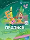 Комплект из 4-х пособий. Прописи и чтение. 5-7 лет - фото 4