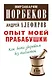 Опыт моей прабабушки. Как быть здоровым без таблеток - фото 1