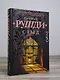 Стыд: роман - фото 6