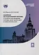 Линейные нестационарные системы и стабилизация движения спутника около центра масс в геомагнитном поле - фото 1