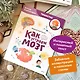 Как устроен мозг. Детская энциклопедия (Чевостик) (Paperback) - фото 5