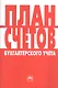 План счетов бухгалтерского учета - фото 1