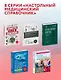 Руководство по экстренной и неотложной медицинской помощи на догоспитальном этапе для врачей и фельдшеров - фото 9