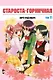 Староста-горничная. Том 11 (Президент студсовета - горничная! / Maid Sama!). Манга - фото 1