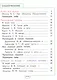 Литературное чтение. 3 класс. Учебное пособие. В четырех частях. Часть 4 (для слабовидящих обучающихся). ФГОС 2021 - фото 2