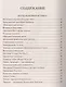 100 великих мистификаций - фото 2