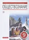 Обществознание. 9 класс. Учебник - фото 1