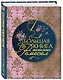Большая книга женских ремесел - фото 3