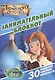 Занимательный блокнот № ДРТР 1411 ("Феи пиратского острова") - фото 1