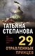 29 отравленных принцев - фото 1