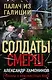 Палач из Галиции - фото 1