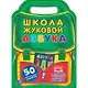 Азбука. Школа Жуковой - фото 1