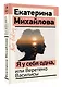 Я у себя одна, или Веретено Василисы - фото 3