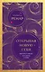 Открывая новую себя. Твой путь к счастью, могуществу и любви (европокет) - фото 1