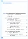 Информатика. 9 класс. Базовый уровень. Учебное пособие. В трех частях. Часть 3 (для слабовидящих обучающихся). ФГОС 2021 - фото 2