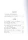Записки. Брак по принципу. Знаменская коммуна. Плещеев. Некрасов. Салтыков-Щедрин - фото 2