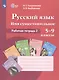 Русский язык. Имя существительное. 5-9 классы. Рабочая тетрадь 2 - фото 3