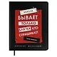 Дневник шк. "Нельзя не бывает" кожзам, тв.переплёт, аппликация, шелкография в одну краску, одно ляссе, загругл.углы, пантон, универс.шпаргалка, брелок из атласн.ленты - фото 1