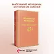 Маленькие женщины. Истории их жизней (комплект из 2-х книг) - фото 4