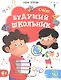 Будущий школьник. Счет. 4+ - фото 1