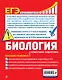 ЕГЭ. Биология. Пошаговая подготовка - фото 2