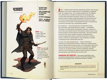 Dungeons & Dragons. Герои и их снаряжение - фото 4