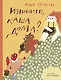 Извините, каша дома? - фото 1