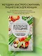 Интервальное голодание для женщин. 9-недельная программа экспресс-похудения - фото 4