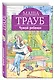 Чужой ребенок: роман - фото 3