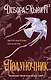 Полуночник - фото 1