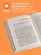 Палеонтология антрополога. Том 1. Докембрий и палеозой. 2-е издание: исправленное и дополненное - фото 5