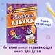 Живая азбука - фото 4