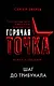 Шаг до трибунала - фото 1