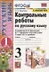 Контрольные работы по рус. языку 3 кл.Канакина,Горецкий. ч.1. ФГОС (к новому учебнику) - фото 3