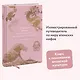 Японские мифы. От кицунэ и ёкаев до «Звонка» и «Наруто» - фото 4