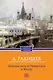 Путешествие из Петербурга в Москву - фото 1