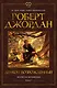 Колесо Времени. Книга 3. Дракон Возрожденный - фото 1