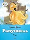 Рапунцель - фото 1