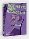 Все не то, чем кажется - фото 3