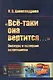 Всё-таки она вертится…: Экскурс в историю астрономии  №109 - фото 1