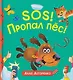 SOS! Пропал пёс! - фото 1