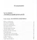 Главная тайна горлана-главаря. Книга 4. Сошедший сам - фото 2