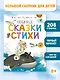 Любимые сказки и стихи - фото 3