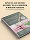 Вязание на спицах. Самое полное и понятное пошаговое руководство для начинающих (новое оформление) - фото 5