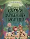 БОЛЬШАЯ КНИГА СКАЗОК ДЛЯ МАЛЫШЕЙ. СКАЗКИ ЗАРУБЕЖНЫХ ПИСАТЕЛЕЙ - фото 1