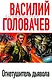 Огнетушитель дьявола - фото 1