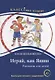 Играй, как Яшин. Рассказы для детей - фото 1