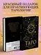 Книга для записей А5 32л "Блокнот Таро. Для записи раскладов" контент - фото 5