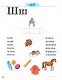 Я умею читать! Рабочая тетрадь № 2 для детей 6-7 лет - фото 2